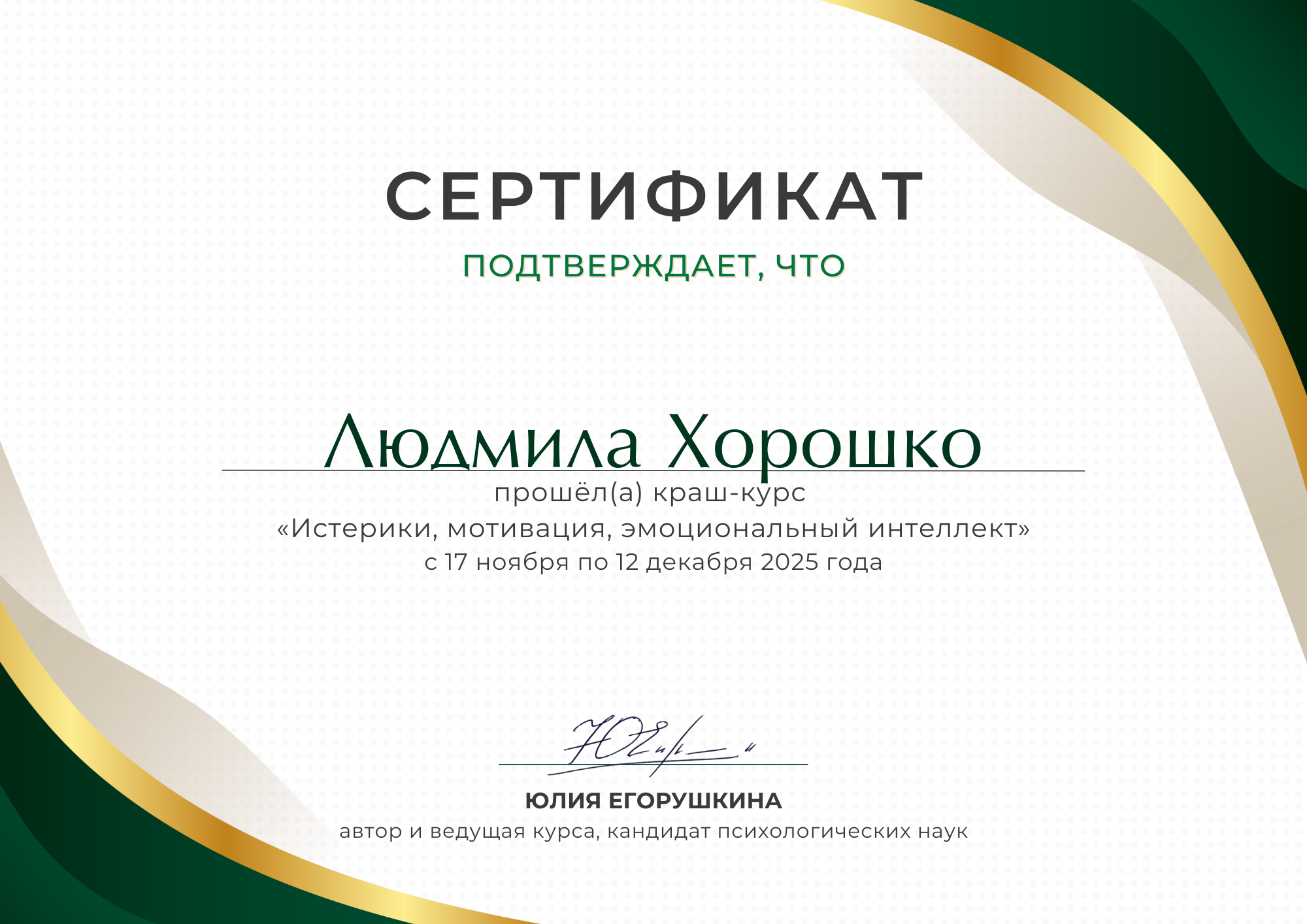Сертификат: истерики, мотивация, эмоциональный интеллект